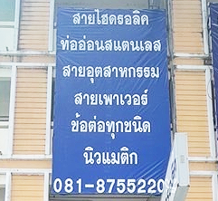 NCR IHS @นนทบุรี
(บริษัท เค แอนด์ พี ไฮดรอลิค จำกัด)